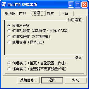 Freegate689.png
